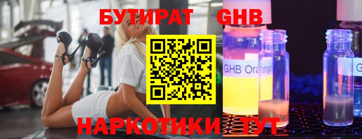 БУТИРАТ бутик Тихвин