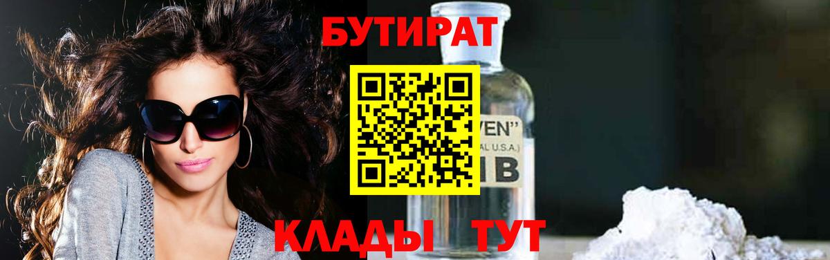 Тихвин  Бутират BDO 33%  Вход с VPN 