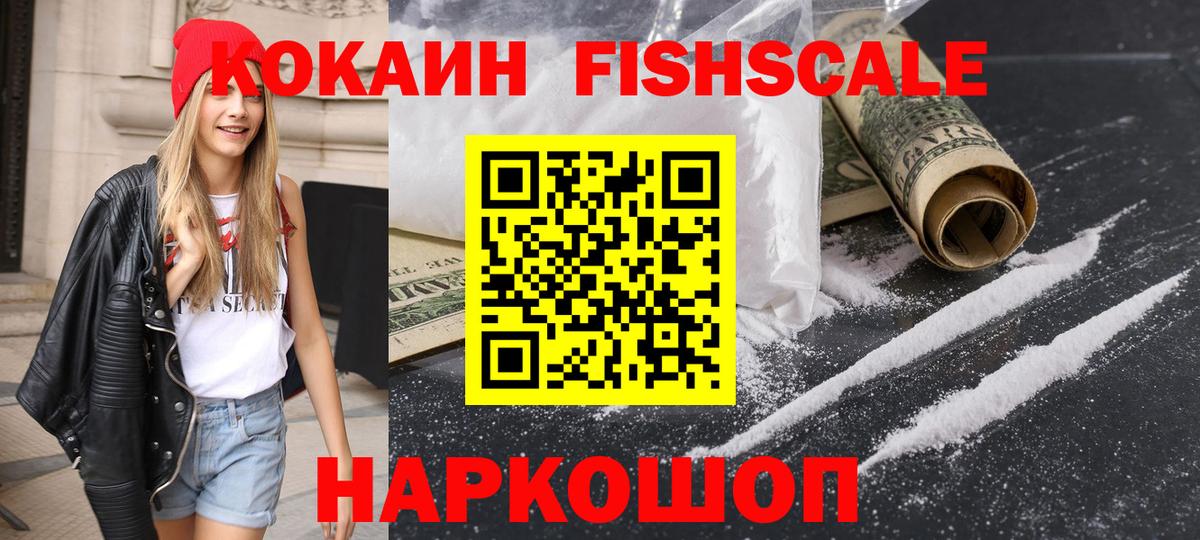 Cocaine  Cocaine Перу  Тихвин  Вход с VPN  Cocaine Fish Scale 