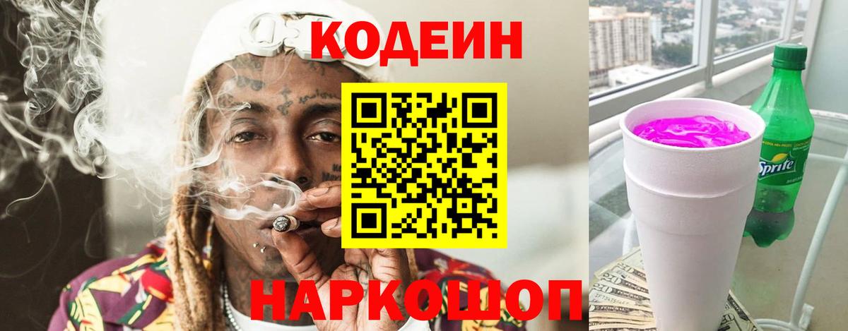 Тихвин  Codein Purple Drank  Кодеин Purple Drank  Вход с VPN 