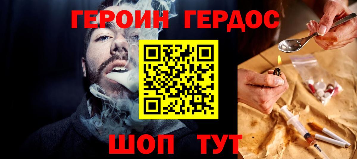 ГЕРОИН белый Тихвин