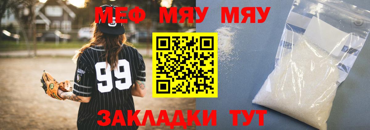 Мефедрон  МЯУ-МЯУ  Тихвин  МЯУ-МЯУ кристаллы  МЯУ-МЯУ мука  Вход с VPN 